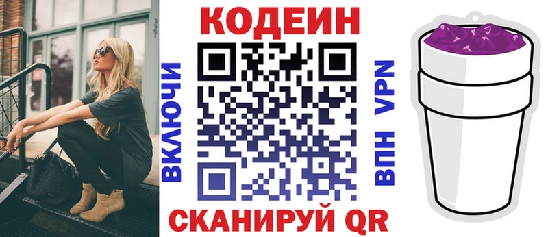 Codein Purple Drank blacksprut зеркало Покров